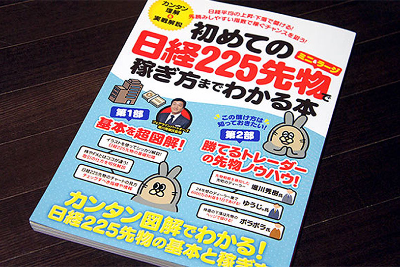 日経225先物商品レビューページを公開しました。